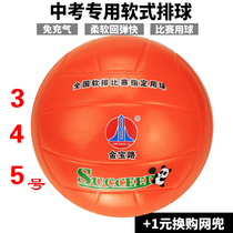 No 5 Jinbao Road No 5 soft volleyball Students use soft volleyball middle school students use inflatable-free soft row