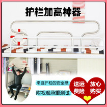 College student dormitory childrens upper shop anti-fall artifact heightening safety fence guardrail dormitory heightened baffle to prevent falling