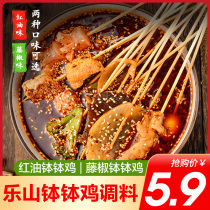 Leshan bowl chicken seasoning Commercial red oil vine pepper Sichuan cold pot skewer bottom material Household hot pot bottom material skewer incense