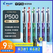 Japan pilot Baile p500 gel pen sports limited edition signature primary and secondary school students test special school bully brush pen college entrance examination stationery red blue black 0 5 0 7 needle tube P700 water-based pen