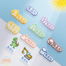 Kindergarten name sticker sewing clothes sticker boy name card School bag sticker Childrens school uniform futon girl