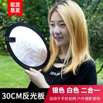 mini reflector small 30cm selfie mini board foldable portable photo patch plate round portable