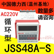 Delixi time relay JSS48A-S circular 0 1S-99H digital DH48S-S AC220V 24V