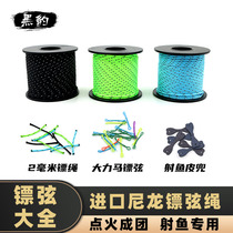 Shooting Fish Dart Strings 2mm Umbrella Rope Hang Dart Rope Shooter Leather Pocket Shooting Fish Leather Gluten Group Vigorous Horse Thread Braiding Fish Leather Pocket
