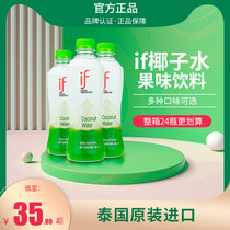 Thailand imported if coconut water 350ML * 24 bottles full box fitness juice drink pregnant woman coconut milk summer drink