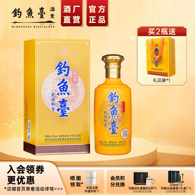 钓鱼台白酒-钓鱼台白酒促销价格、钓鱼台白酒品牌- 淘宝