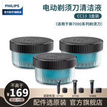 Philips Shaver S8050 S7888 Replacement Cleaner CC13 51(3 boxes)