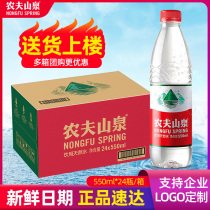 Nongfu Spring natural water 550ml*24 bottles FCL can be customized non-mineral water weak alkaline vial drinking water