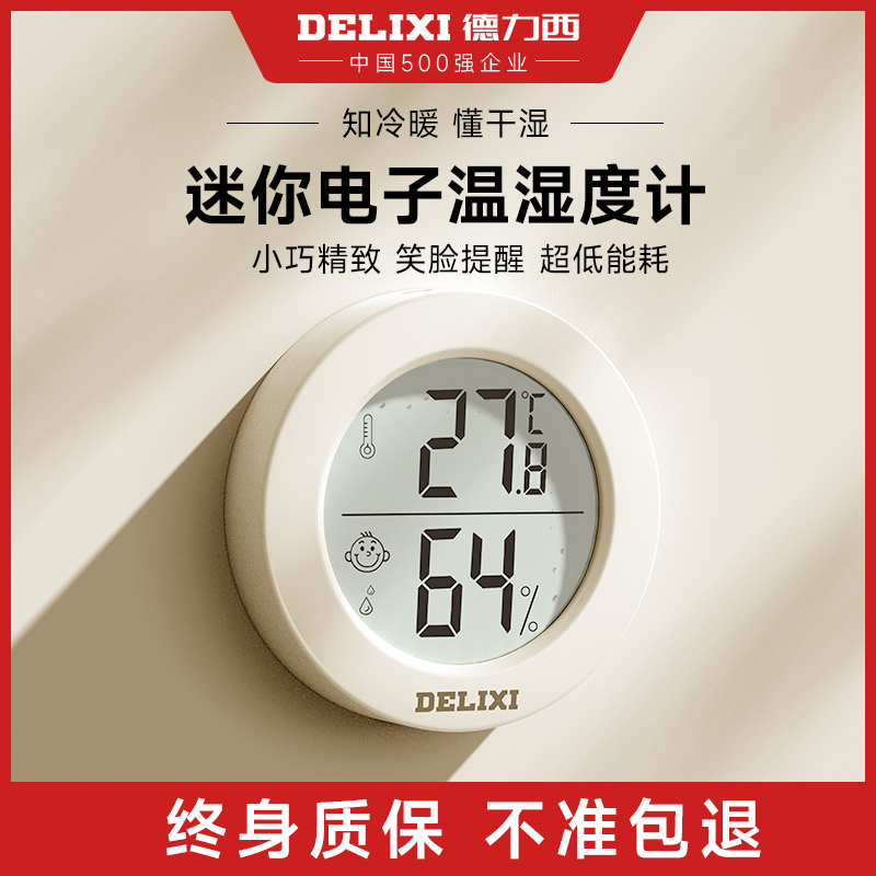 Delixi 高精度室内温度計家庭用ベビールームドライおよびウェットルーム温度精度電子温湿度計壁掛け