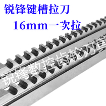Rui Feng keyway broach 16 pull 50-80 80-120 Heye high-speed steel 6542