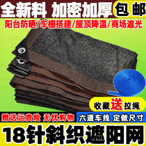 Anti-aging shading net Encryption thickened sunscreen net Insulation household roof garden sunscreen outdoor shading shade net