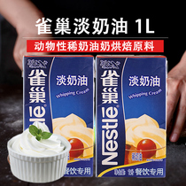 Nestlé animal light cream 1L cake decorating cream mousse ice cream egg tart liquid home baking ingredients
