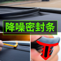 Volkswagen Bora modified parts Lavida PLUS Suteng car center console sealing strip sound insulation and noise reduction strip full car accessories