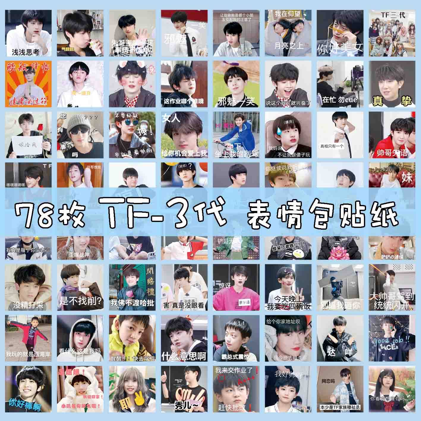 tf家族三代贴纸-tf家族三代贴纸促销价格、tf家族三代贴纸品牌- 淘宝
