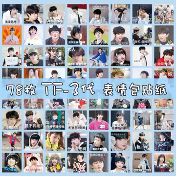 tf家族三代贴纸-tf家族三代贴纸促销价格、tf家族三代贴纸品牌- 淘宝