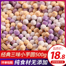 Small taro ball finished product combination Fresh Taro Pure handmade non-added pearl milk tea Roasted grass Ximi Dew set ingredients