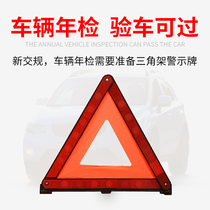 Car tripod reflector warning sign dangerous event failure annual inspection sign car traffic regulation parking sign