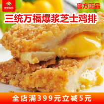 Bursted chicken chops three Wanfu Hao big big pop pulp chicken chops cheese chicken chops 5 pieces