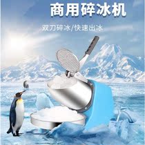 Ice crusher Commercial milk tea shop shaved ice machine Mianmian ice Household small ice breaker Automatic high-power ice machine