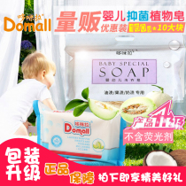 Dormira newborn infant laundry soap baby special antibacterial natural bb soap 160g * 10 pieces