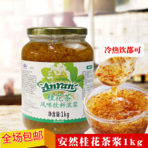 Enron honey Osmanthus tea paddle Hot and cold drink brewing flower fruit tea 1kg sugar Osmanthus honey sauce drink thick pulp milk tea shop