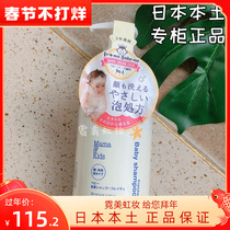 Japan's local mamakids shower gel 460ml babies infants and newborn children do not add cleaning and moisturizing