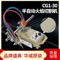 Shanghai Huawei CG1-30 semi-automatic flame cutting machine Small turtle track cutting machine Round cutting machine improved type