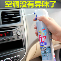 Automotive air conditioning cleaning agent Pipe deodorant Car maintenance Air conditioning deodorant free removal Car air conditioning cleaning supplies