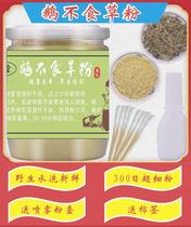  Geese do not eat grass powder 200g Geese do not eat fine powder Wild new Chinese herbal medicine nasal congestion send cotton swab watering can