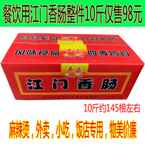 Cantonese Guangwei sausage 10kg whole box Guangdong bacon salty authentic Jiangmen sausage wax bulk commercial
