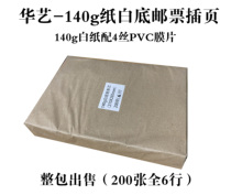 Chinese Arts 6 Line 200 stamps Ticket Ticket Grain Ticket White Inserts 140g Paper Single-side Ming Article Philatelic Double Protection
