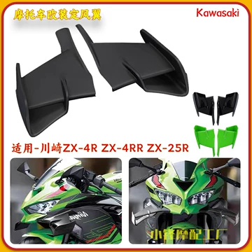 ZX4R专用定风翼-ZX4R专用定风翼促销价格、ZX4R专用定风翼品牌- 淘宝