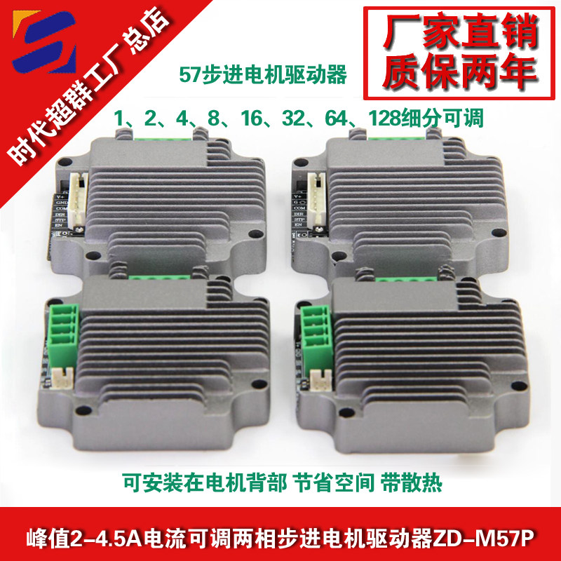  37 76 ZD M57P Stepper Motor Driver Module Integrated Driver 