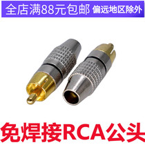  RCA audio lotus plug AV male audio amplifier plug RCA lotus male gold-plated welding-free head
