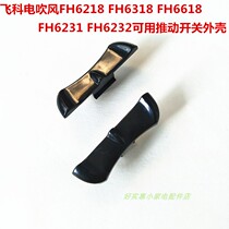 Feike hair dryer FH6218 6318 6618 6231 black push switch housing original accessories 6232
