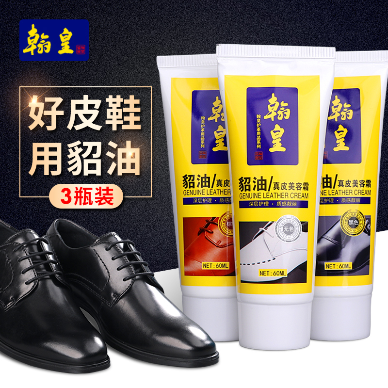 Han Huang mink oil shoe oil Colorless black male maintenance oil Female cleaning leather care suit Shoe shine artifact universal