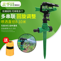 Automatic sprinkler 360-degree rotating agricultural irrigation lawn spray water spray watering vegetables gardening Greening sprinkler