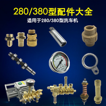 High pressure car washing machine 380 type 280 pump head assembly Plunger connecting rod crankshaft pressure regulator Pressure gauge switch accessories