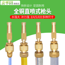 Straight water spray gun multi-function watering Garden Garden copper shower high pressure car wash household cleaning car brush nozzle