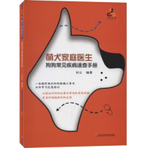 Genuine cute dog family doctor Liu Yun Heilongjiang Science and Technology Press