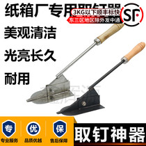 Nail remover nail removal device carton Mechanical accessories ordering stainless steel nail puller tool