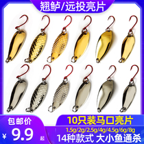 Matoral Sequin 10 only Loaded With Lujah Bait Far Throw Suit Single Hook Spoon Type Metal Sequin White Striped Bass Bait Fish Fake Bait