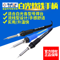 Original white soldering iron handle Constant temperature soldering iron soldering station handle SBK936B 907D D 917A LF100