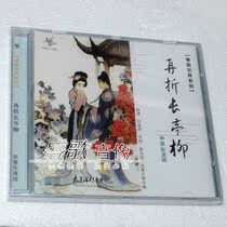 Genuine drama Cantonese Opera Cantonese Opera Xu Liu Xianming song Li Huidong singing and refolding long pavilion Liu 1CD record