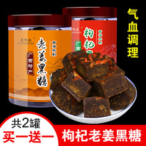 Kangwei thick red dates wolfberry brown sugar blocks ginger old brown sugar ginger tea aunt Gong cold menstruation qi and blood conditioning