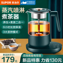 Supor cooking teapot spray tea cooker health pot household household multi-function automatic Office Small