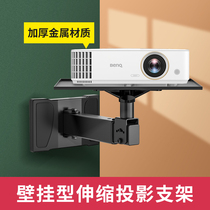 Wall-mounted Projector Bracket Home Conference Training Wall Mounted Tray Telescopic Projector Universal Frame Suitable Nut G9J10 Extreme Rice Z6XH3Z8X Millet Youthful Version Bedside Projection Wall Shelf