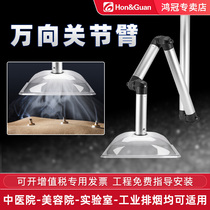 Hongguan moxibustion smoke exhaust system health care beauty salon hospital laboratory joint arm universal positioning tube suction arm