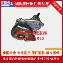 Weifu Tianli Futian 493 Power Five 4J28TC3-2K5E049339000429 Original Loaded Turbochargers