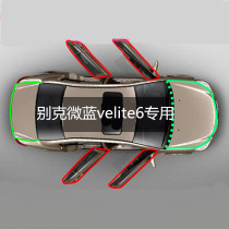 Buick micro blue velite6 car sealing strip door soundproof strip VELITE7 the whole car with dustproof strip
